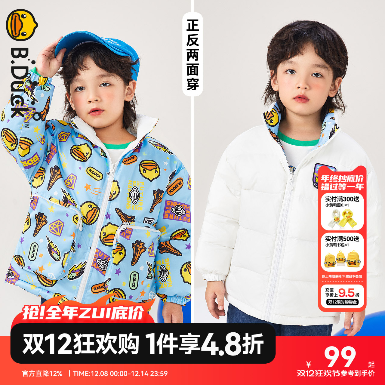bduck小黄鸭两面穿儿童羽绒服