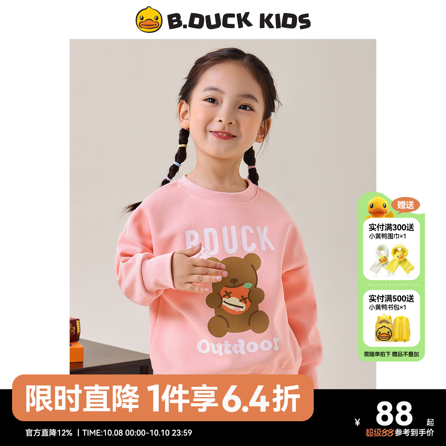 bduck小黄鸭童装女童卫衣秋装2025新款洋气女孩中大童套头衫上衣