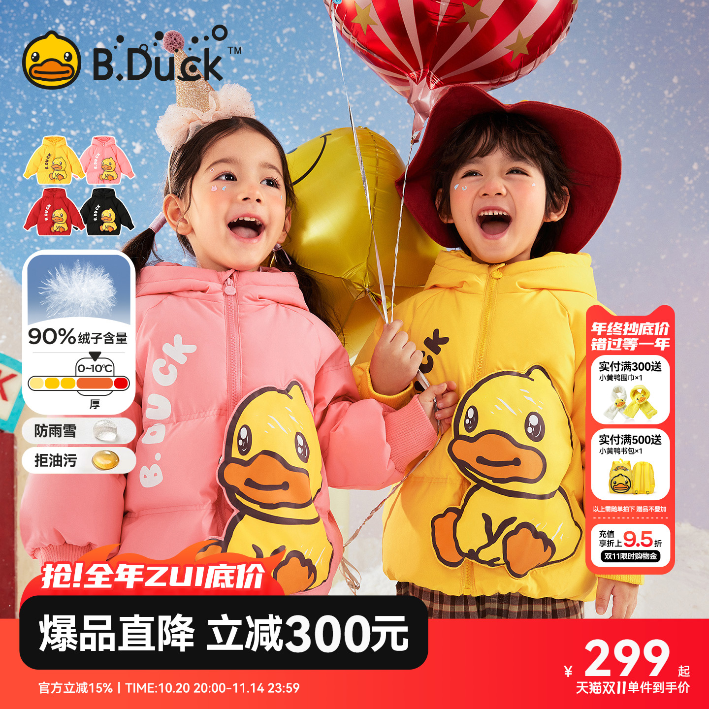 小黄鸭男童羽绒服冬季三防外套