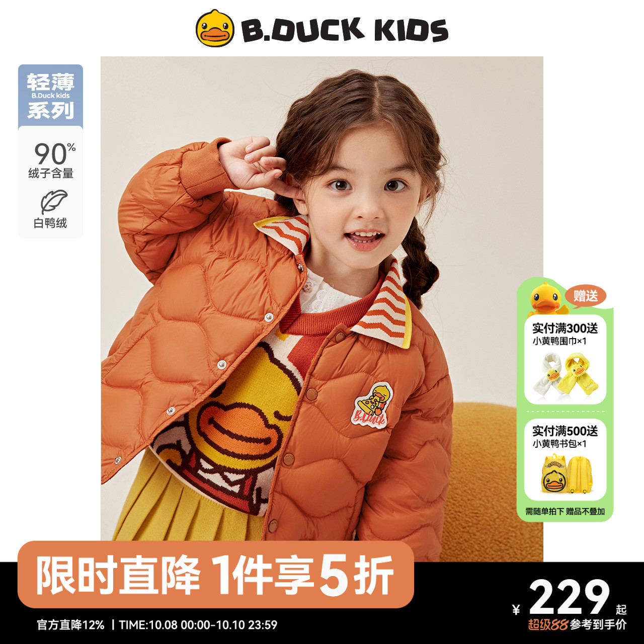 bduck小黄鸭童装女童羽绒服鸭绒