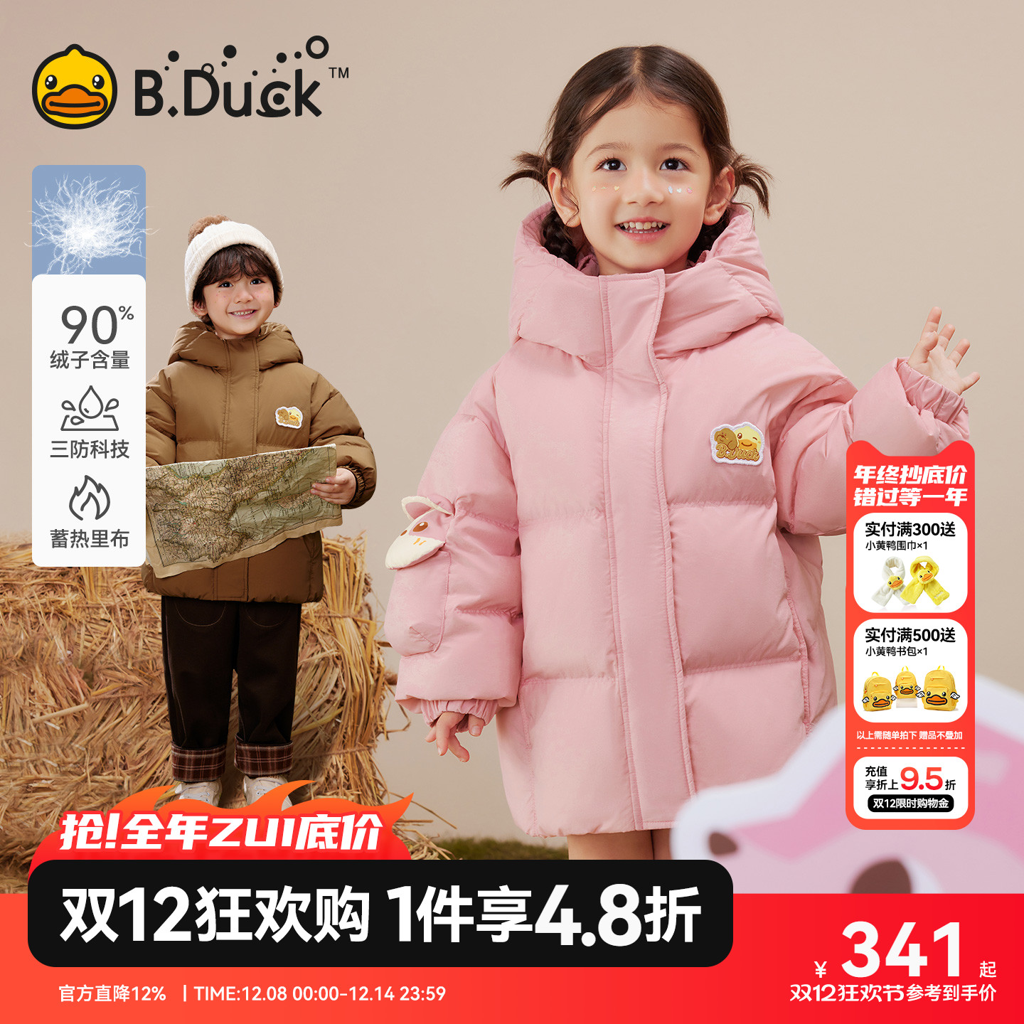 蓄热三防小黄鸭女童羽绒服
