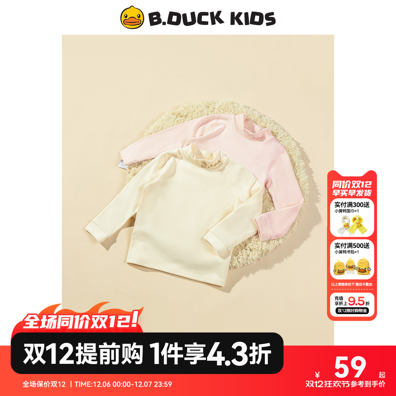 bduck小黄鸭童装儿童保暖上衣T恤