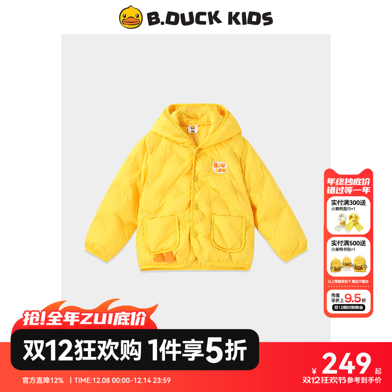 【专柜同款】bduck小黄鸭童装儿童轻薄羽绒服男童春秋装保暖外套
