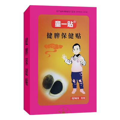 【药房同款】童一贴健脾保健贴缓解消化不良食欲不佳不适成人宝宝