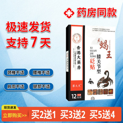 乐家老铺膝盖贴穴位贴