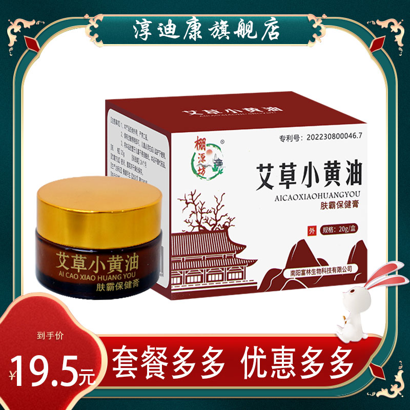 棚源坊艾草小黄油肤霸保健膏成人皮肤外用紫花地丁艾叶冰片山茶油