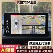 本田十一代CRV雅阁皓影英仕派思域六路720全景影像360行车记录仪