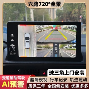 本田十一代CRV雅阁皓影英仕派思域六路720全景影像360行车记录仪