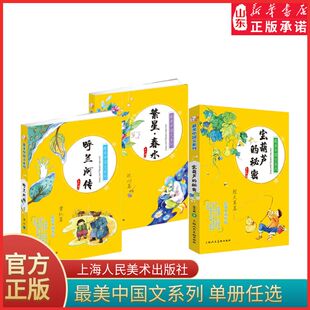 最美中国文系列-宝葫芦的秘密张天翼篇 荷塘月色萧红篇 繁星·春水冰心篇中国当代童话文学同步推荐阅读语文教材 新华书店正版书籍