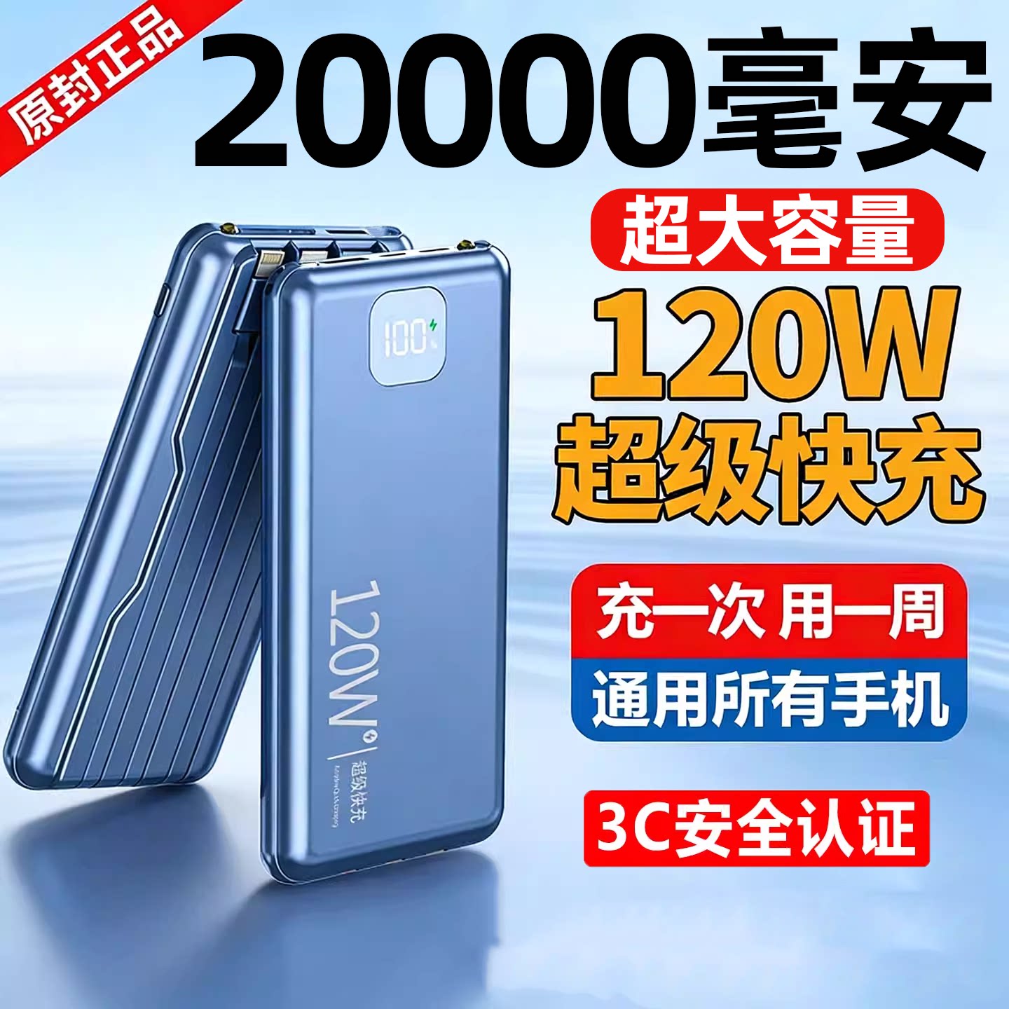 3C认证充电宝20000毫安大容量自带线超级快充超薄便携移动电源