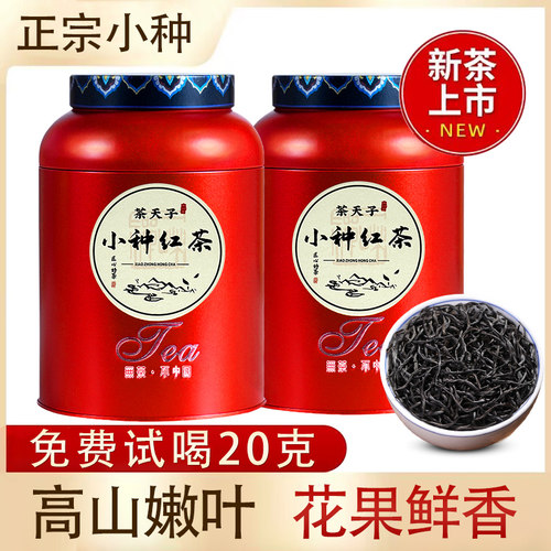 2026茶天子正宗小种武夷红茶