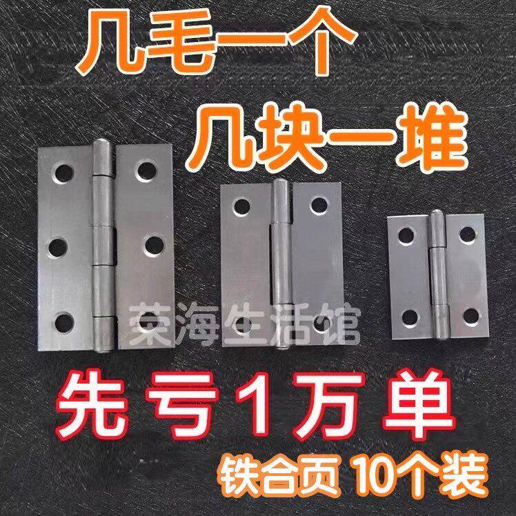 带孔合页镀锌合页加厚合页焊接合页工具箱小合页铁门折页铰链平开