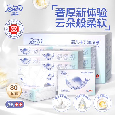 润点婴儿牛乳润肤纸4层80抽12包