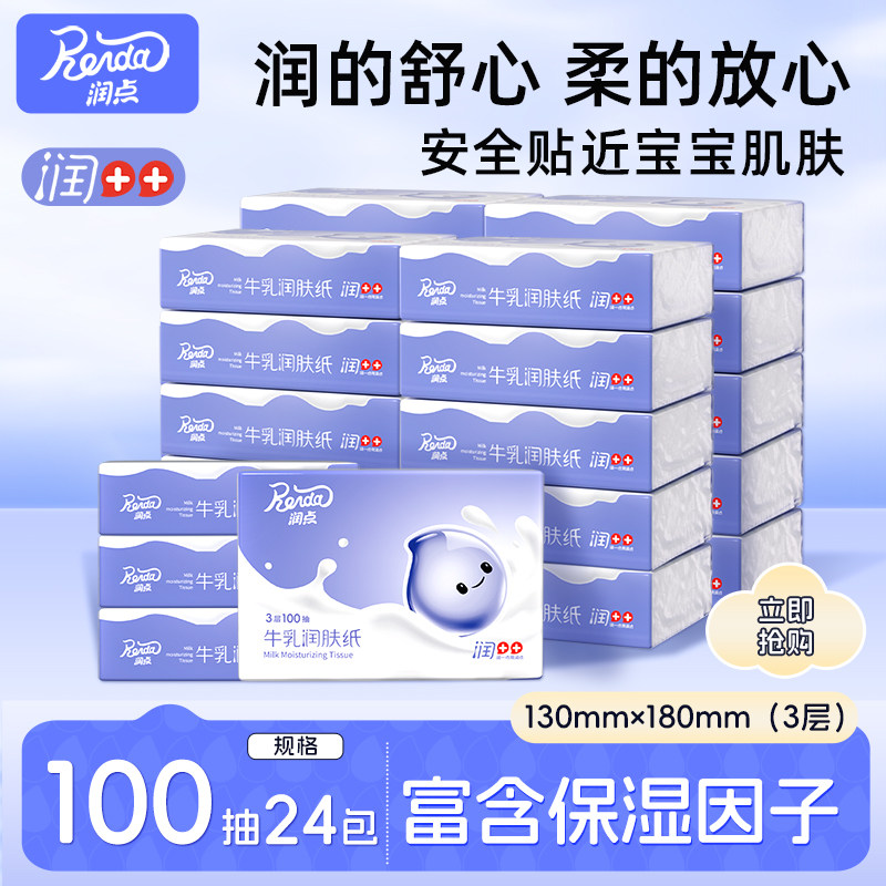 润点牛乳润肤保湿纸云柔巾纸3层100抽12包纸巾婴童抽纸乳霜纸,洗护清洁剂/卫生巾/纸/香薰,保湿纸巾/乳霜纸/云柔巾,淘宝优惠券,粉丝福利购,淘宝优惠卷