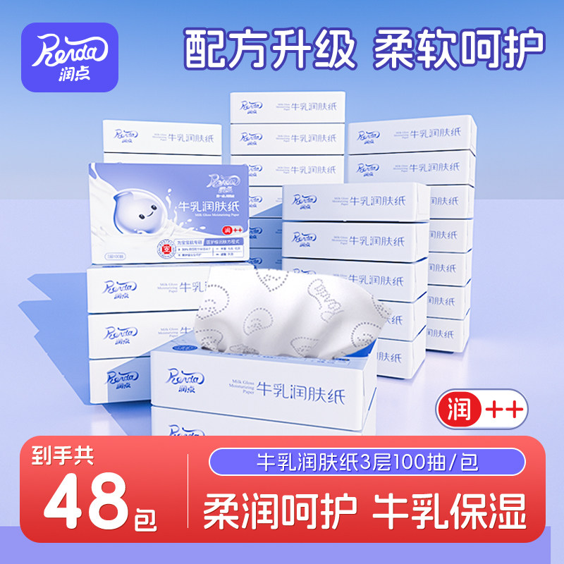 润点牛乳婴儿润肤纸云柔巾3层100抽48包囤货柔纸巾宝宝适用抽纸,洗护清洁剂/卫生巾/纸/香薰,保湿纸巾/乳霜纸/云柔巾,淘宝优惠券,粉丝福利购,淘宝优惠卷