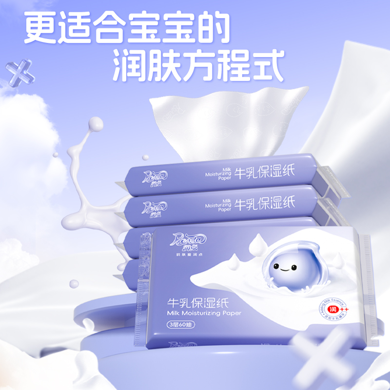 润点牛乳润肤纸纸婴幼儿云柔巾