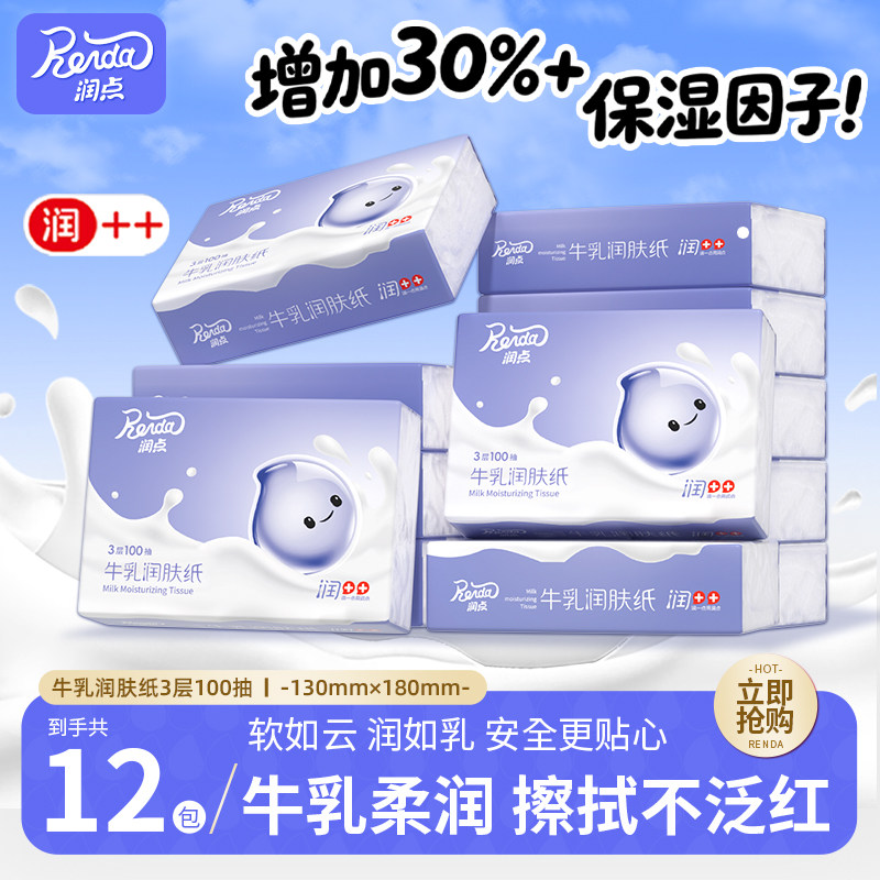 润点云柔巾纸3层100抽12包
