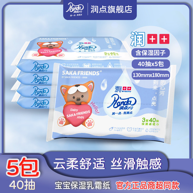 润点R9婴儿柔纸巾抽纸宝宝家用 乳霜纸宝宝保湿纸巾40抽5包云柔巾怎么看?
