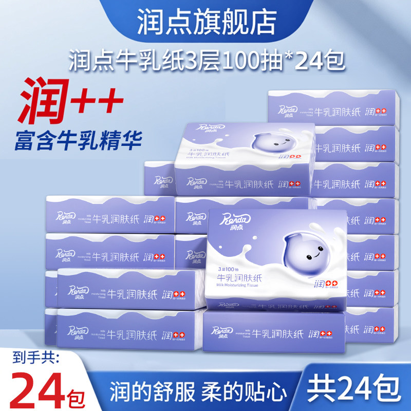 润点乳霜纸超柔抽纸婴儿云柔巾100抽牛乳纸宝宝适用新生儿保湿纸,洗护清洁剂/卫生巾/纸/香薰,保湿纸巾/乳霜纸/云柔巾,淘宝优惠券,粉丝福利购,淘宝优惠卷