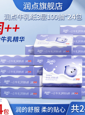 润点乳霜纸超柔抽纸婴儿云柔巾100抽牛乳纸宝宝适用新生儿保湿纸