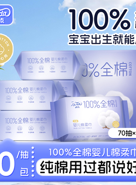 润点婴儿棉柔巾一次性洗脸巾加厚加大纯棉干湿两用70抽100%全棉