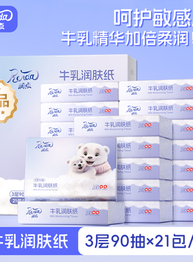 润点婴儿牛乳润肤纸宝宝擦鼻涕适用新生儿抽纸乳霜纸90抽云柔巾