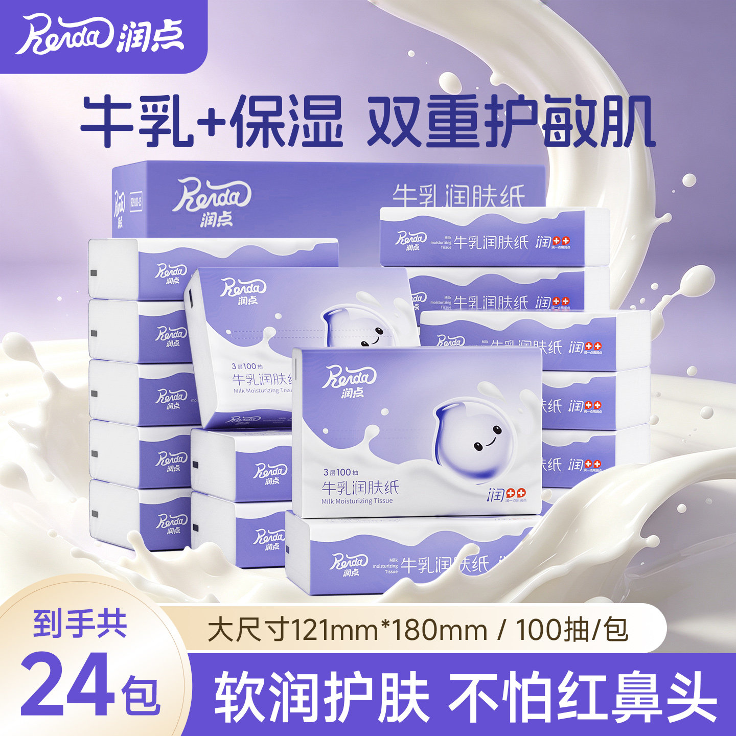润点宝宝适用保湿柔纸巾图片