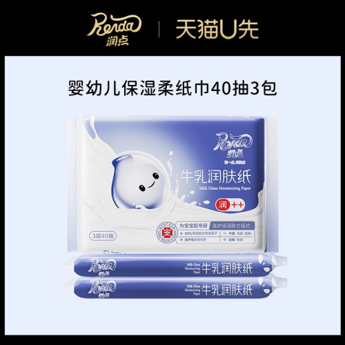 润点宝宝专用牛乳乳霜纸