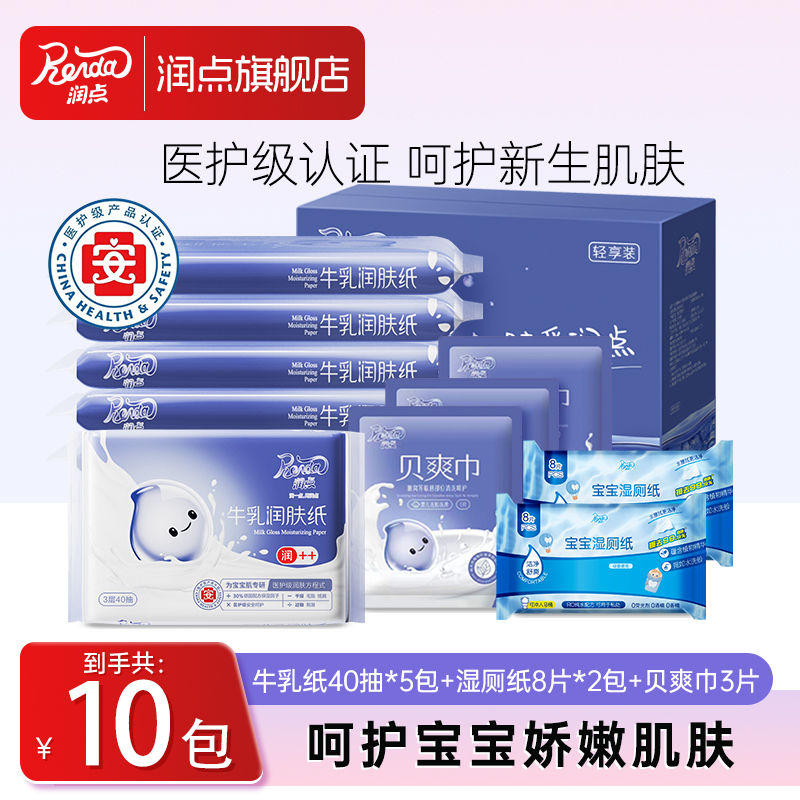 润点宝宝乳霜纸轻享装