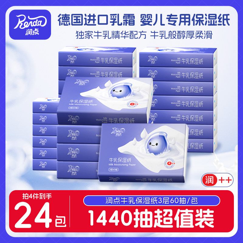 润点乳霜纸婴儿牛乳纸宝宝专用便携保湿云柔巾纸巾60抽家用箱装图片