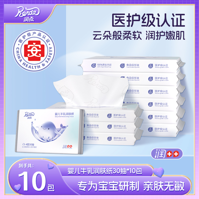 润点柔纸巾4层30抽10包