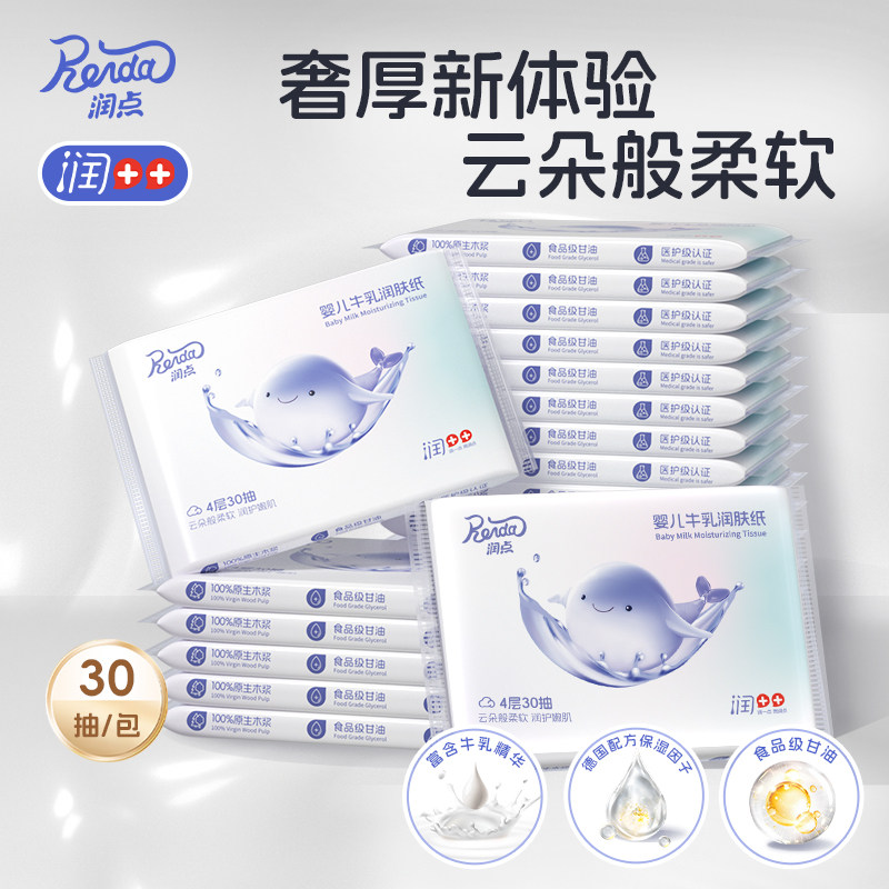 【百亿】润点牛乳润肤乳霜保湿纸婴儿适用云柔巾宝宝抽纸4层30抽,洗护清洁剂/卫生巾/纸/香薰,保湿纸巾/乳霜纸/云柔巾,淘宝优惠券,粉丝福利购,淘宝优惠卷
