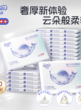【百亿】润点牛乳润肤乳霜保湿纸婴儿适用云柔巾宝宝抽纸4层30抽