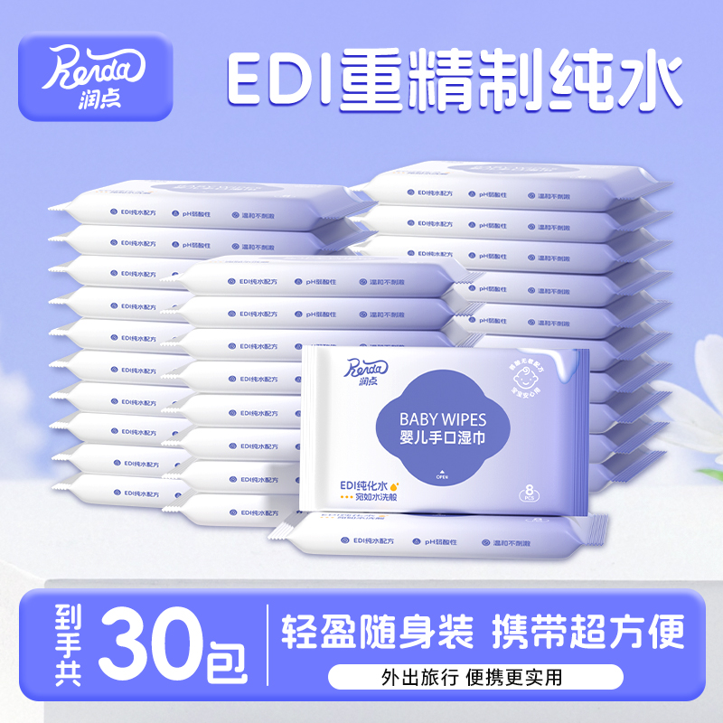 润点婴儿手口专用湿巾