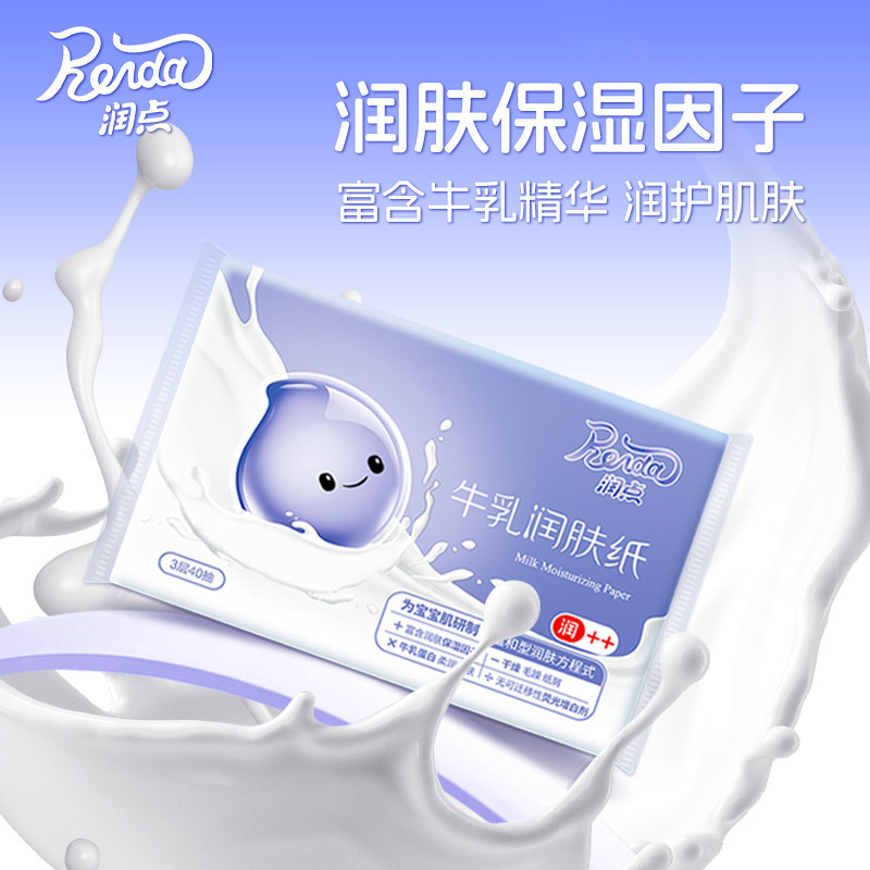 润点牛乳润肤纸柔纸巾婴儿乳霜巾宝宝云柔巾保湿纸便携装3层40抽,洗护清洁剂/卫生巾/纸/香薰,保湿纸巾/乳霜纸/云柔巾,淘宝优惠券,粉丝福利购,淘宝优惠卷