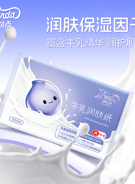 润点牛乳润肤纸柔纸巾婴儿乳霜巾宝宝云柔巾保湿纸便携装3层40抽