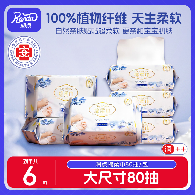 renda80婴儿亲肤绵柔巾润点