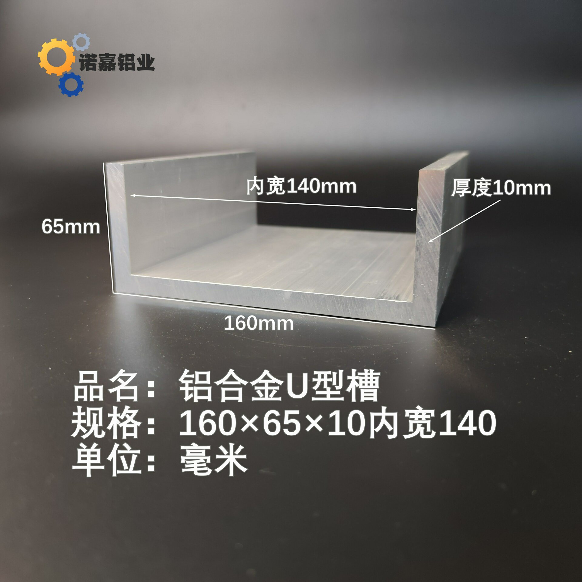 U型铝槽型材160×65×10内宽140槽铝导轨卡槽玻璃固定U形轨道凹槽