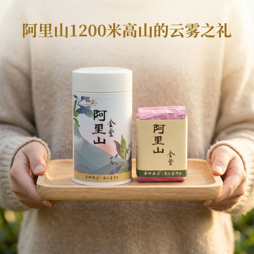 阿里山金萱乌龙茶台湾原产原装