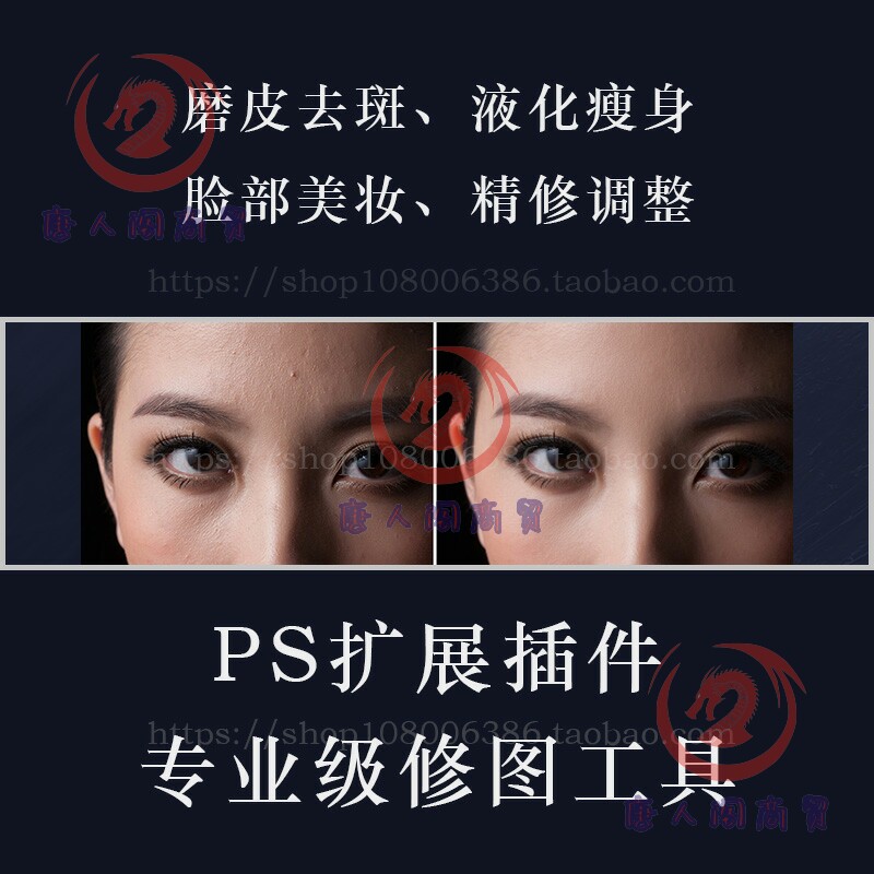 ps磨皮插件dr5人像修图滤镜液化瘦身 锐化调色专业美白光滑皮肤
