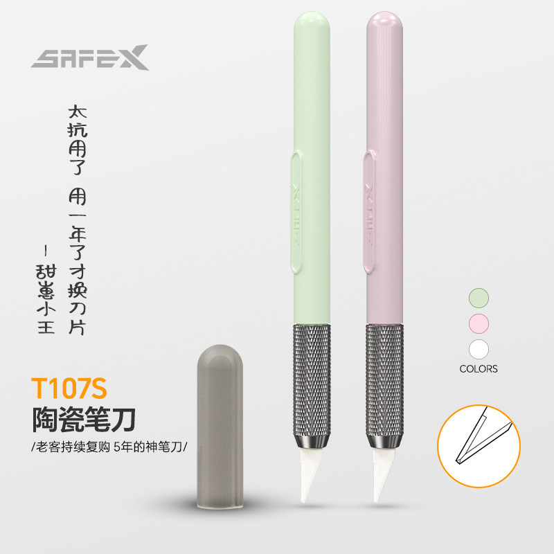 美国SAFEX手工美工刀手帐专用陶瓷笔刀创意高颜值小学生美术雕刻刀可上高铁携带纸雕手工刀锋利高硬度裁纸刀