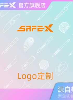 美国SafeXLOGO定制美术刀美工刀介刀壁纸刀开箱快递包裹陶瓷刀刃随身小巧居家办公安全不易伤手伴手礼