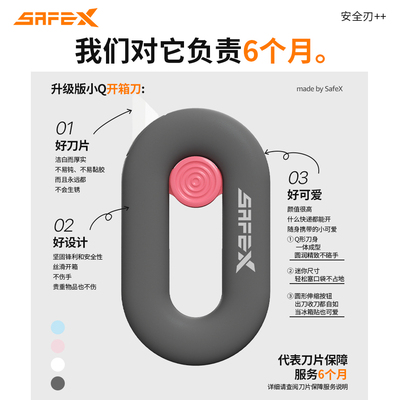 SAFEX磁吸迷你开箱神器