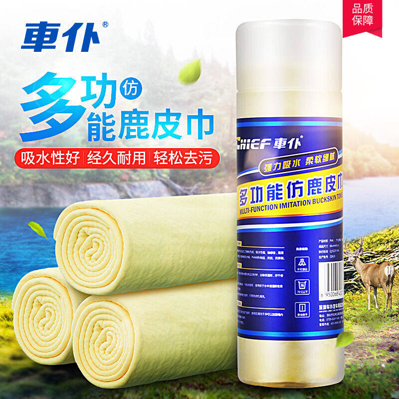 车仆仿鹿皮巾洗车鸡皮擦车布麂皮合成擦车巾超吸水洗车擦车毛巾小