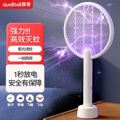 质零（Qualitell）数显电蚊拍充电式灭蚊灯家用电苍蝇拍灭蚊器自