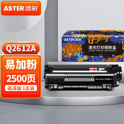 添彩12a硒鼓适用惠普m1005硒鼓1020plus102010101018102230503015