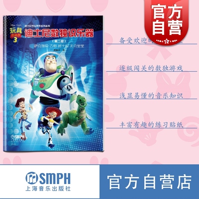 迪士尼数识乐器 第二级 萨克斯管 吉他 爵士鼓 尤克里里 潘佩珏 著 迪士尼音乐世界系列丛书 冰雪奇缘 上海音乐出版社