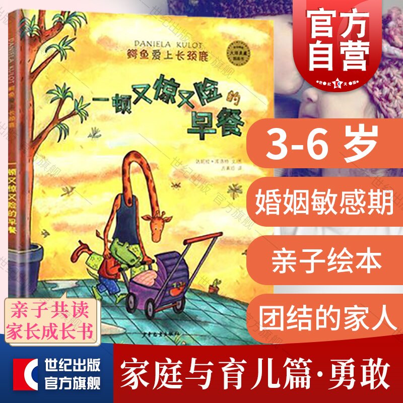 一顿又惊又险的早餐鳄鱼爱上长颈鹿系列 麦田精选大师典藏图画书 3-6