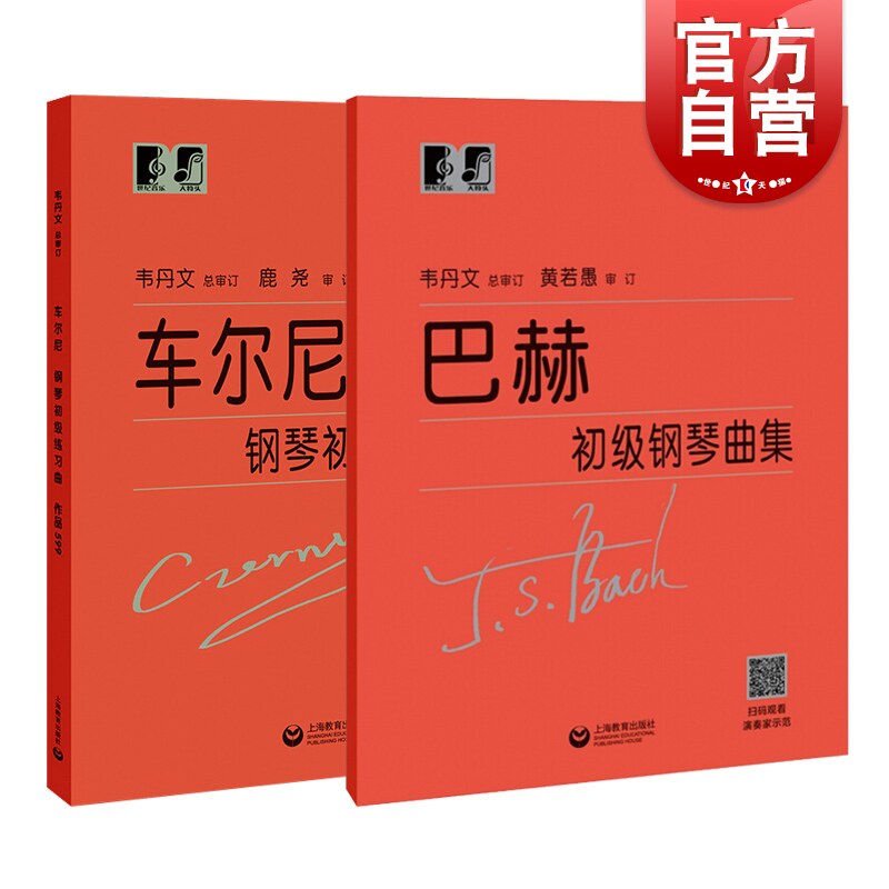 车尔尼599大字版车尔尼钢琴初级练习曲作品599 钢琴初步教程乐谱初学