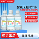 无糖漱口水含氟孕妇可用产妇月子无酒精抑菌正畸牙套漱口液专用